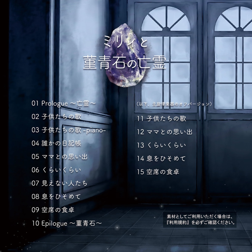 【ホラーBGM】ミリィと菫青石の亡霊(BGMループ素材)