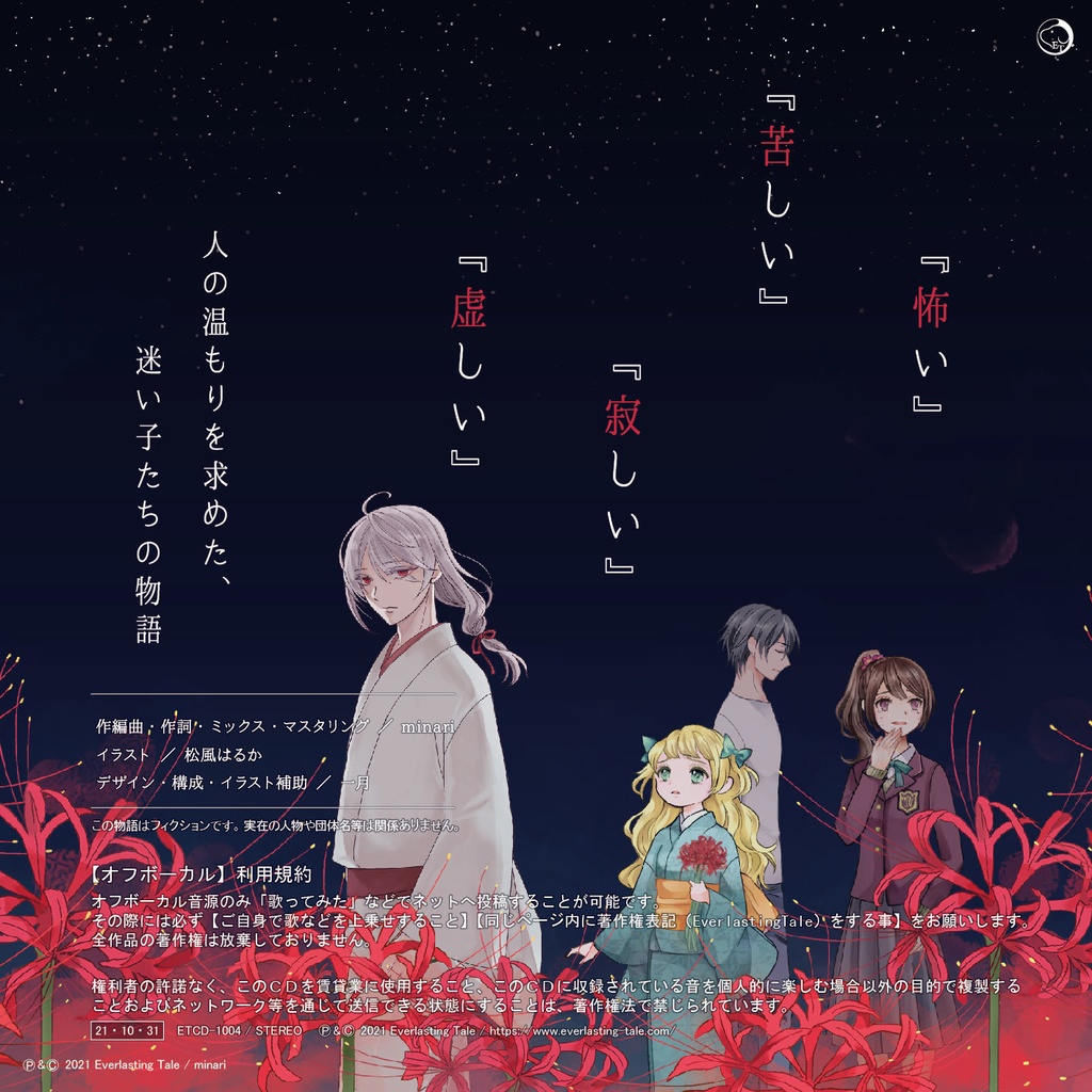 冥魂の花灯り-オフボーカル&オルゴールアレンジ-