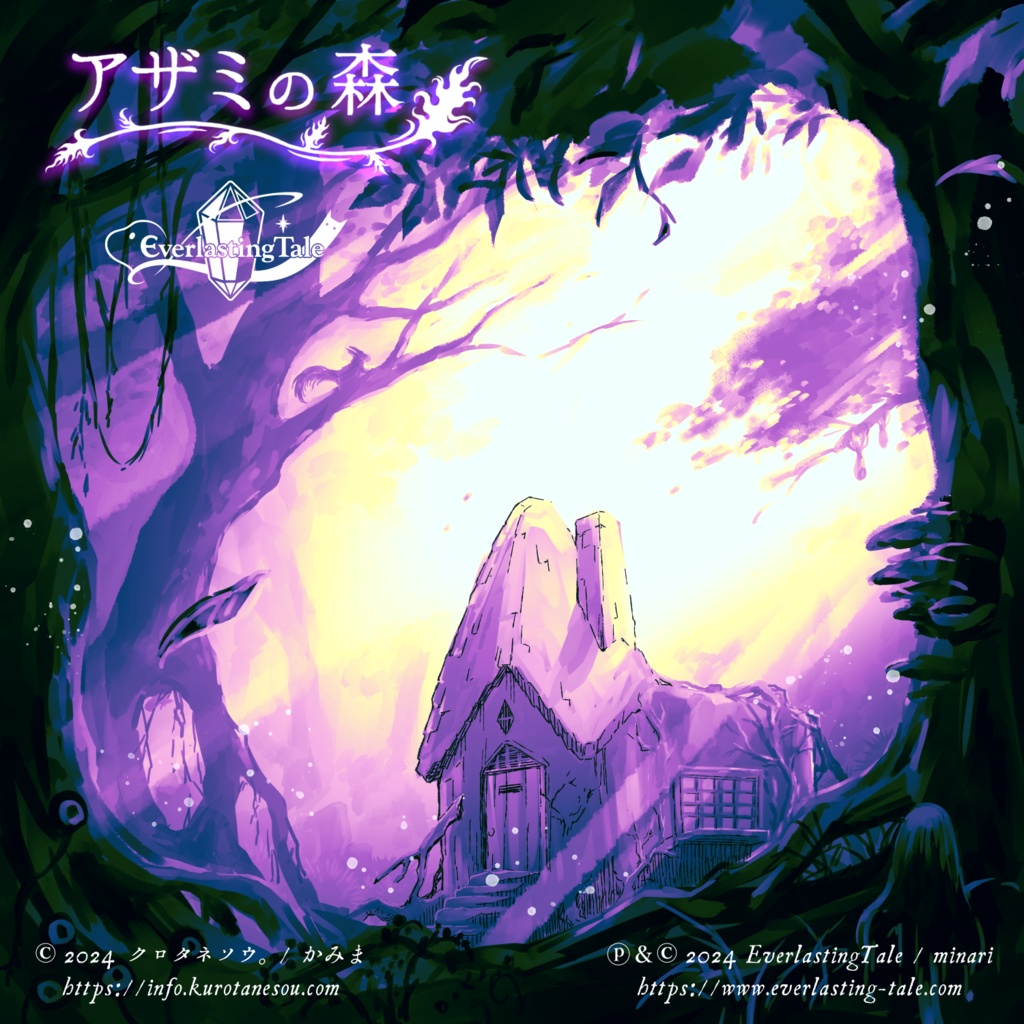 アザミの森イメージソング