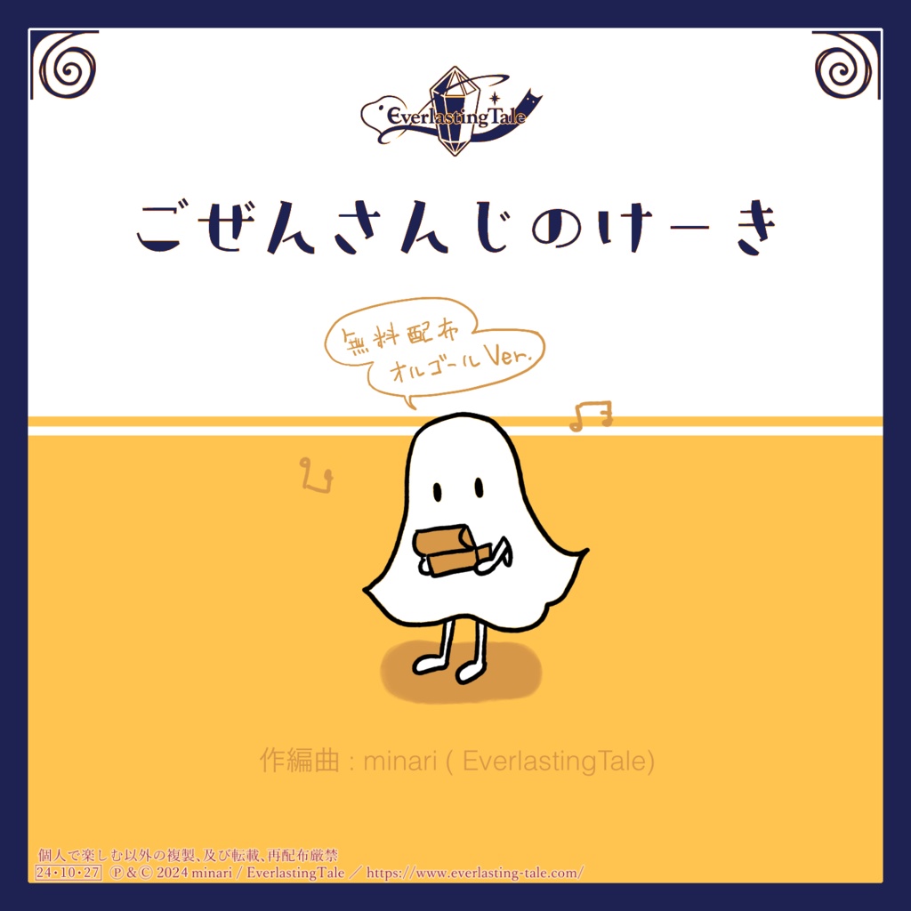 ごぜんさんじのけーきオルゴールVer.