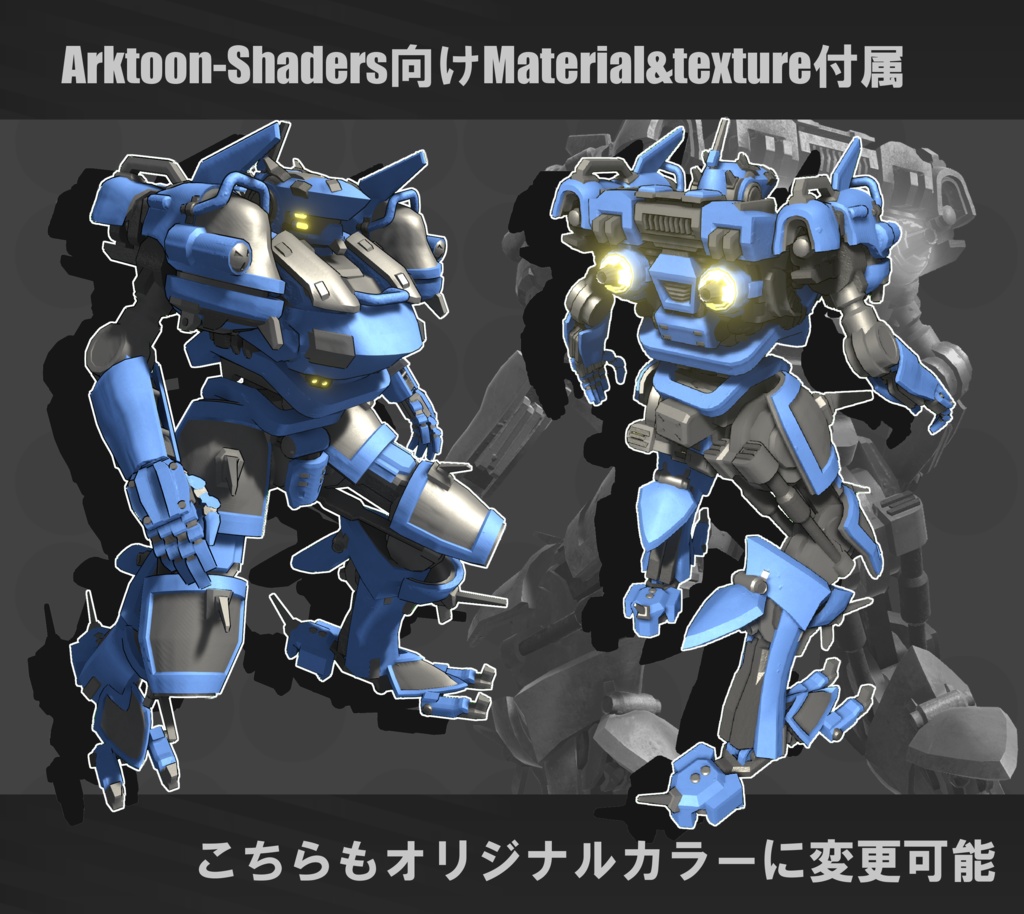 【VRChat向けオリジナルメカモデル】N03 - エリンジューム