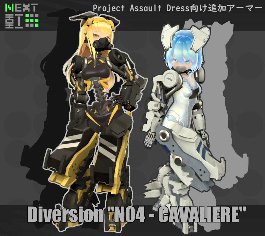 【VRChat向けオリジナルメカモデル】N04 - キャバリエール