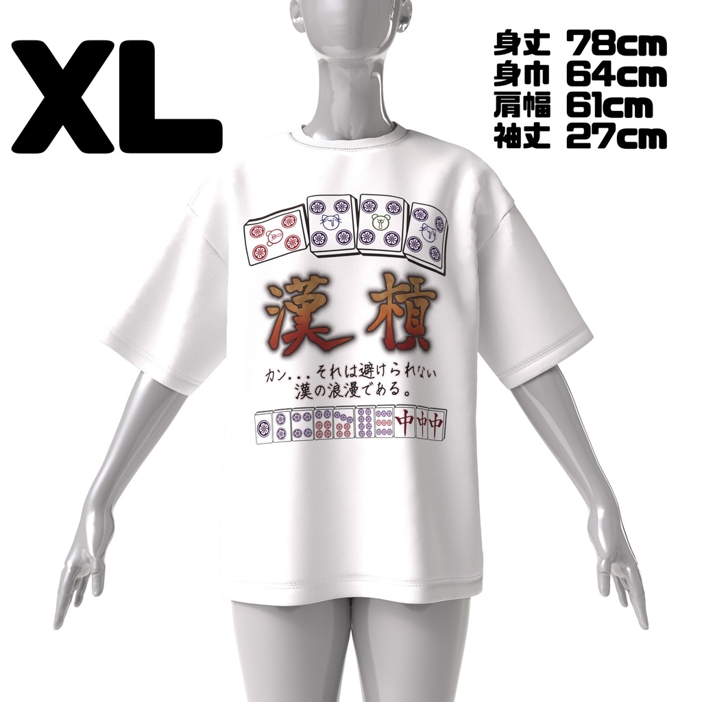 【結成2周年記念グッズ】漢槓-otokan-Tシャツ