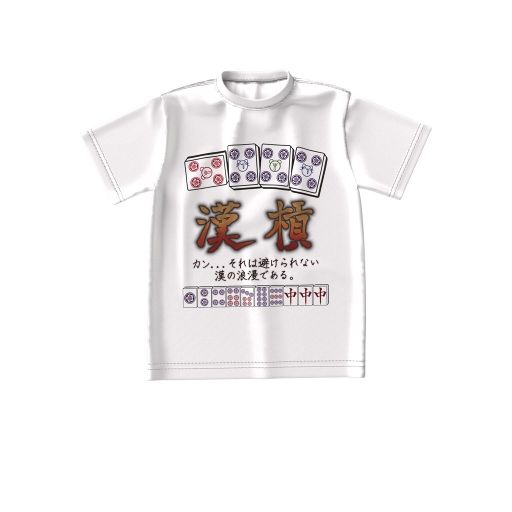  【結成2周年記念グッズ】漢槓-otokan-Tシャツ