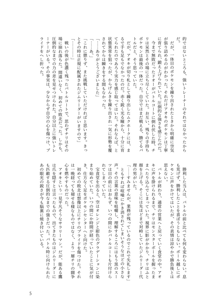 【小説】チリちゃん、10連勝したらアオキさんに告白するわ。【アオチリ】