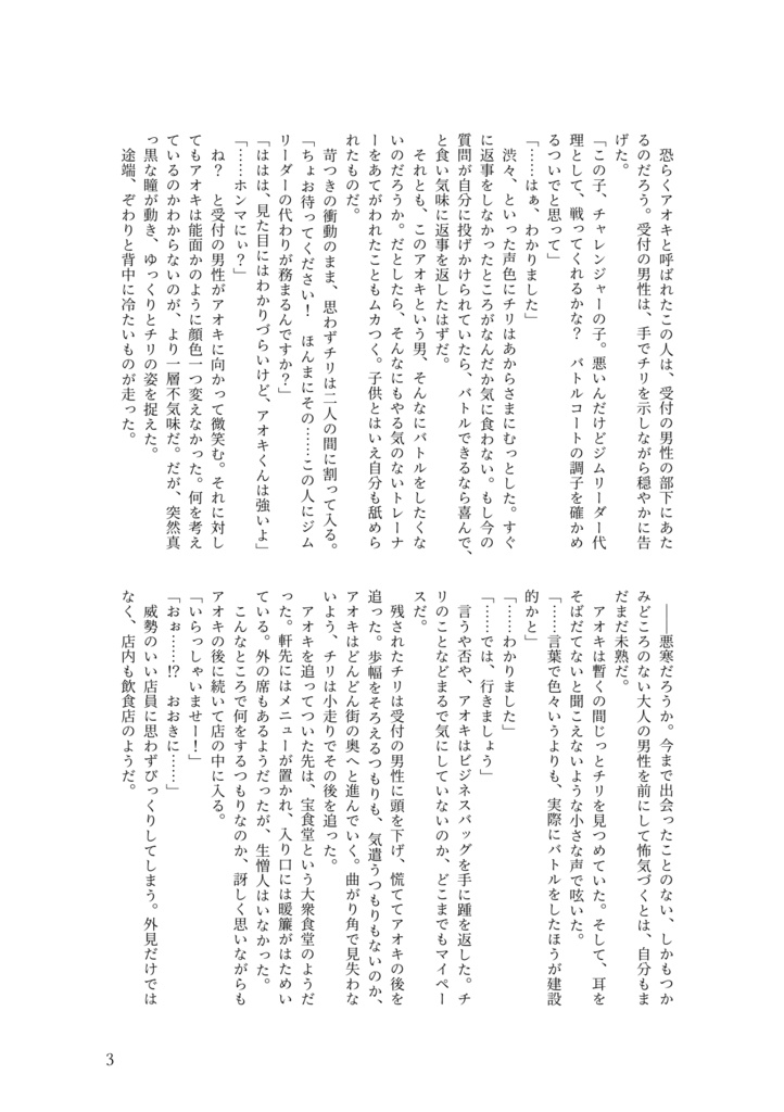 【小説】チリちゃん、10連勝したらアオキさんに告白するわ。【アオチリ】