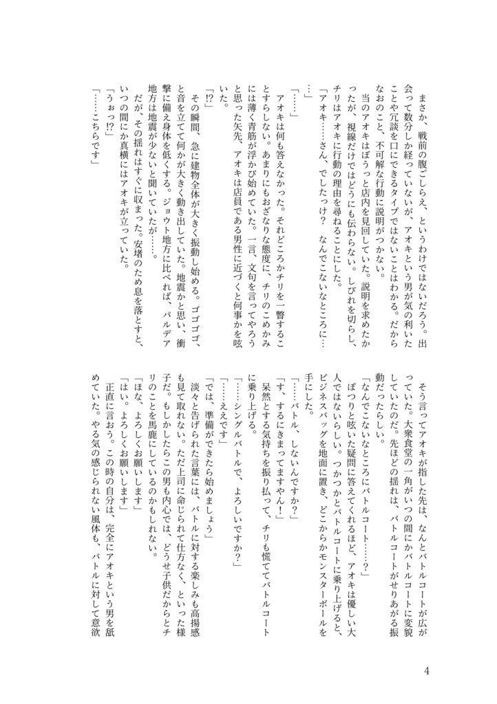 【小説】チリちゃん、10連勝したらアオキさんに告白するわ。【アオチリ】