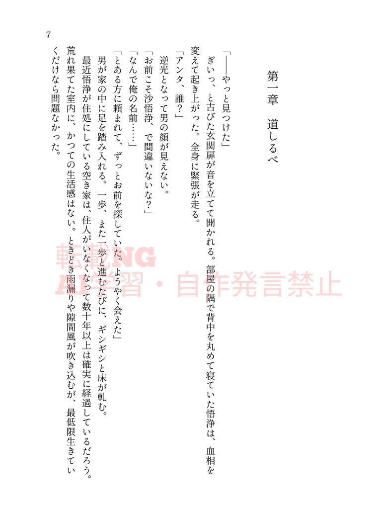 三浄「灯火は手の中から消えた 第1夜」