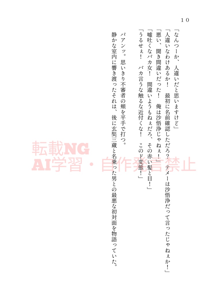 三浄「灯火は手の中から消えた 第1夜」