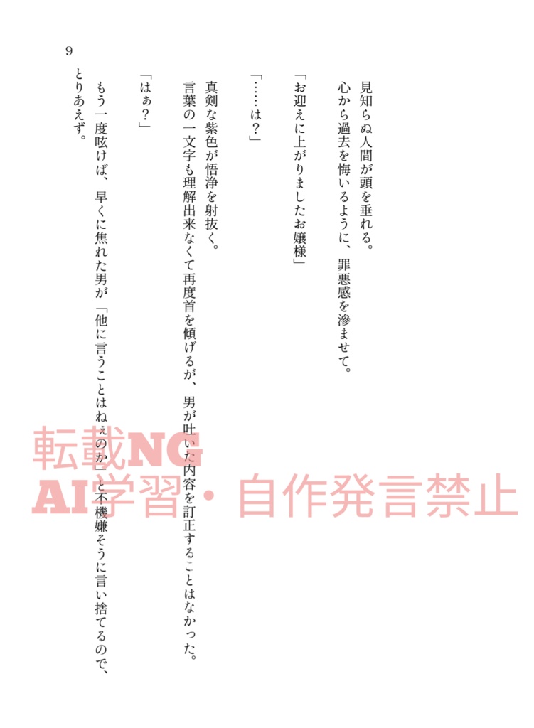 三浄「灯火は手の中から消えた 第1夜」