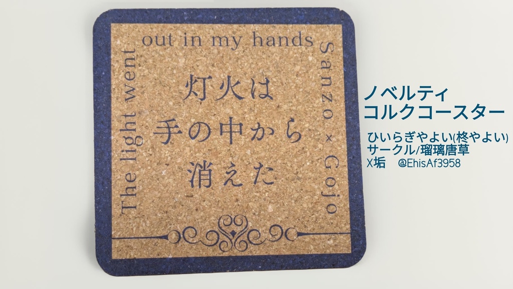 三浄「灯火は手の中から消えた 第1夜」