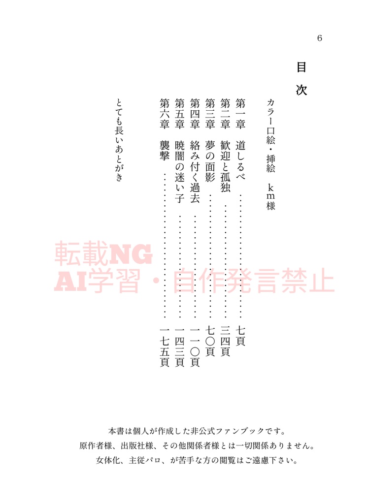三浄「灯火は手の中から消えた 第1夜」