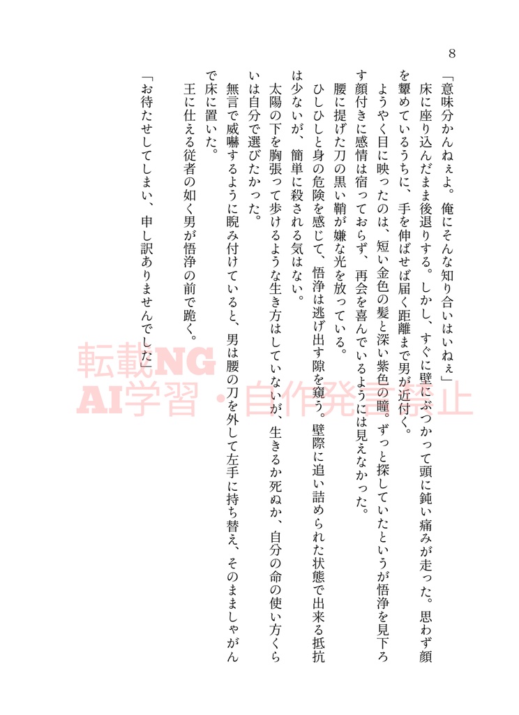 三浄「灯火は手の中から消えた 第1夜」