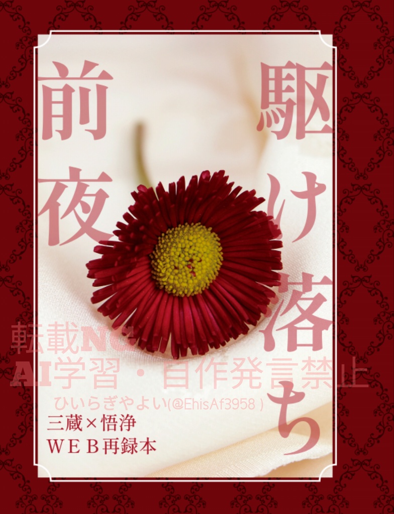 三浄Web再録「駆け落ち前夜」