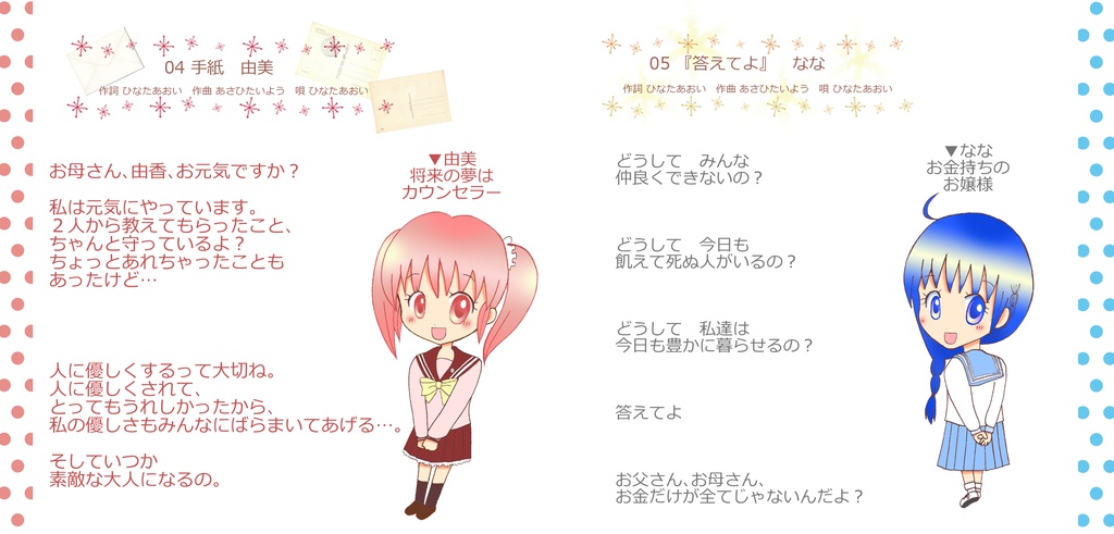 キャラぽえむ(ダウンロードver.)