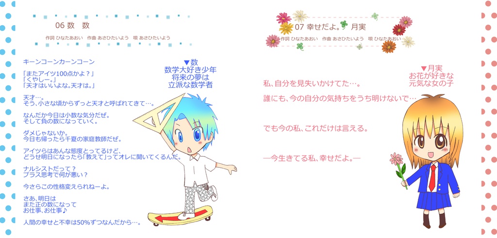 キャラぽえむ(ダウンロードver.)