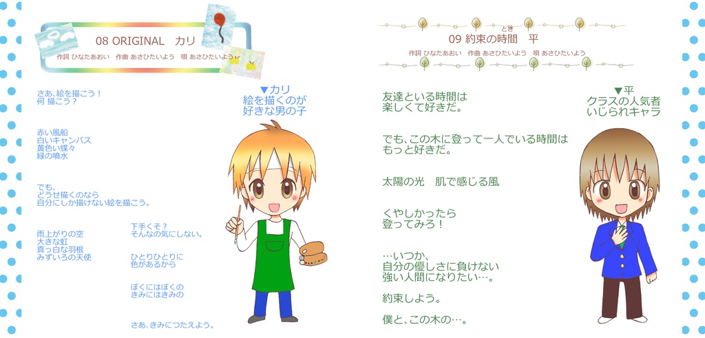 キャラぽえむ(ダウンロードver.)