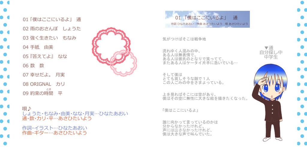 キャラぽえむ(ダウンロードver.)