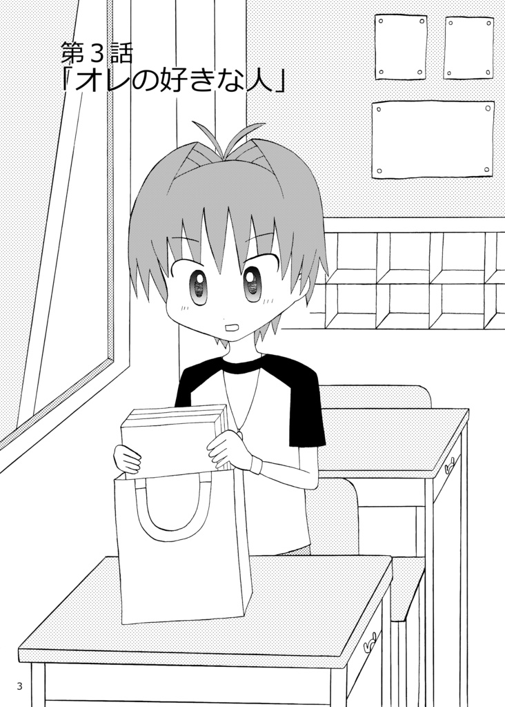 4×2=8vol.3~しょうver.~