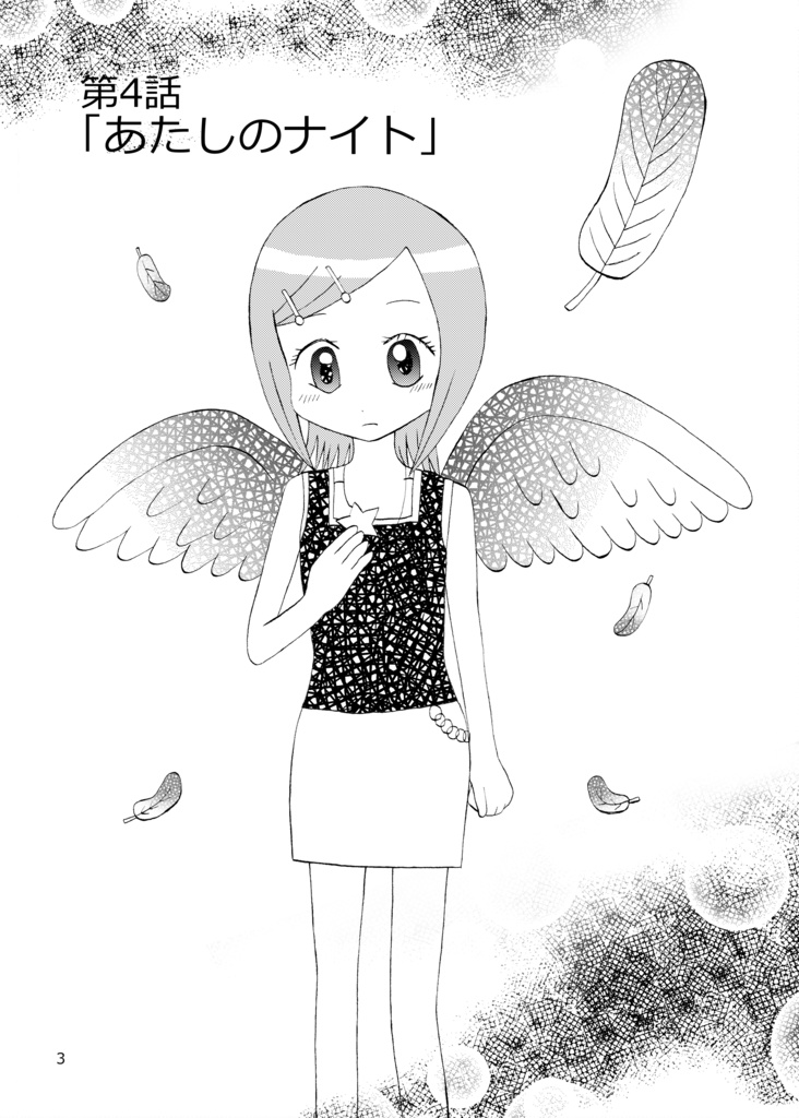 4×2=8 vol.3~来夢ver.~