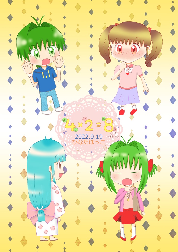 4×2=8 vol.3~来夢ver.~