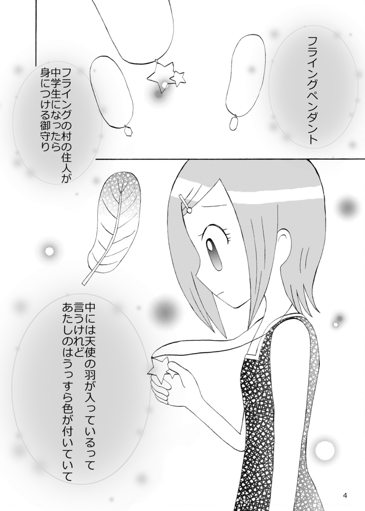 4×2=8 vol.3~来夢ver.~