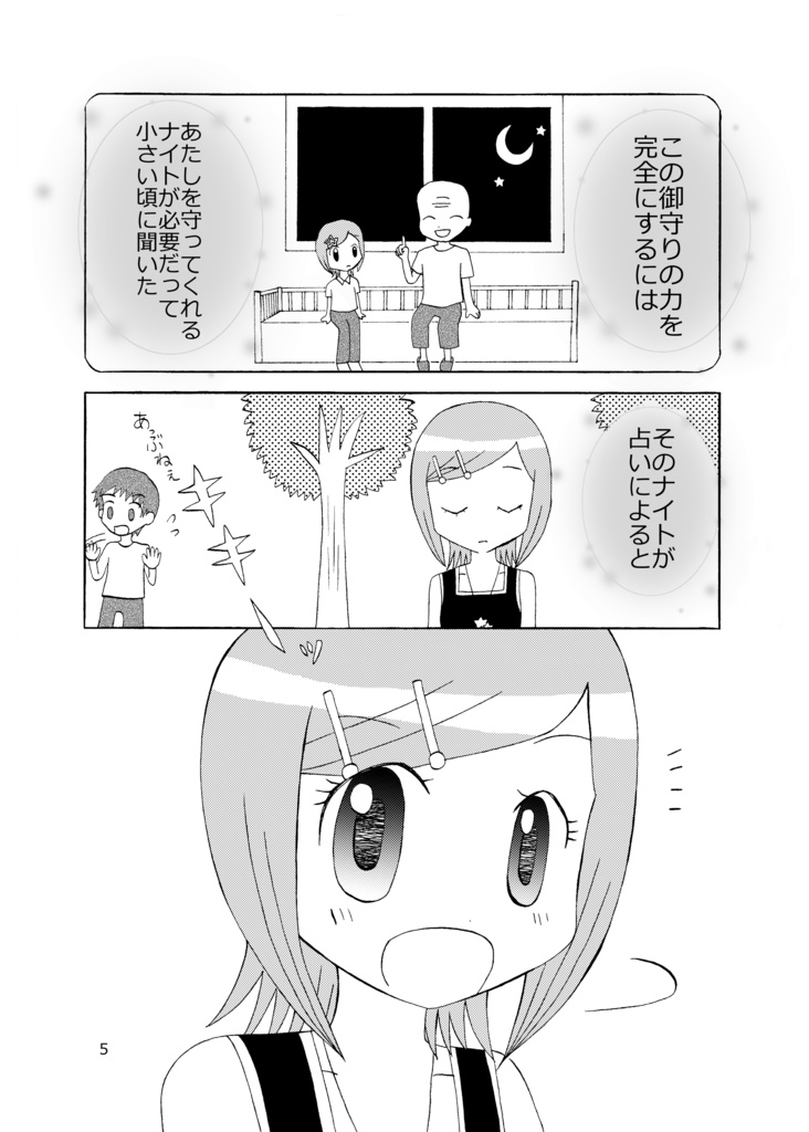 4×2=8 vol.3~来夢ver.~