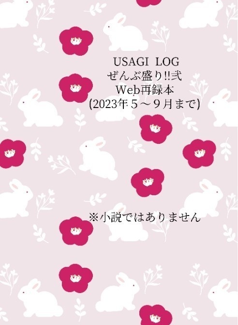USAGI  LOGぜんぶ盛り!!弐