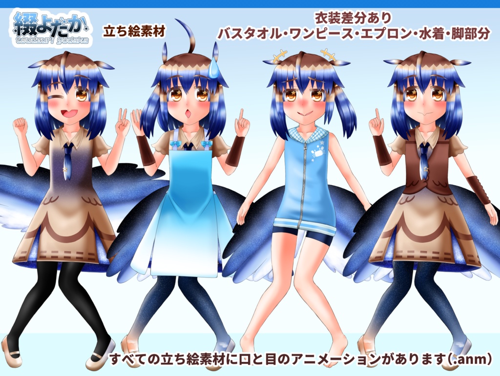 綴よだか 立ち絵素材詰め合わせ