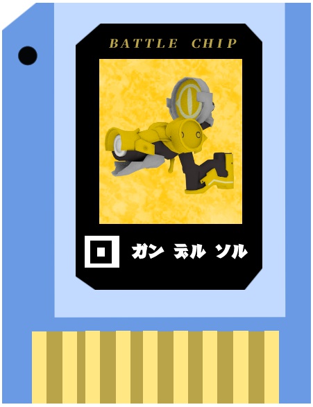 【無料】電脳チップ『太陽銃』
