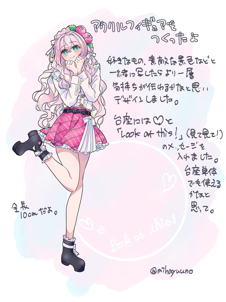 Look at this! アクリルフィギュア