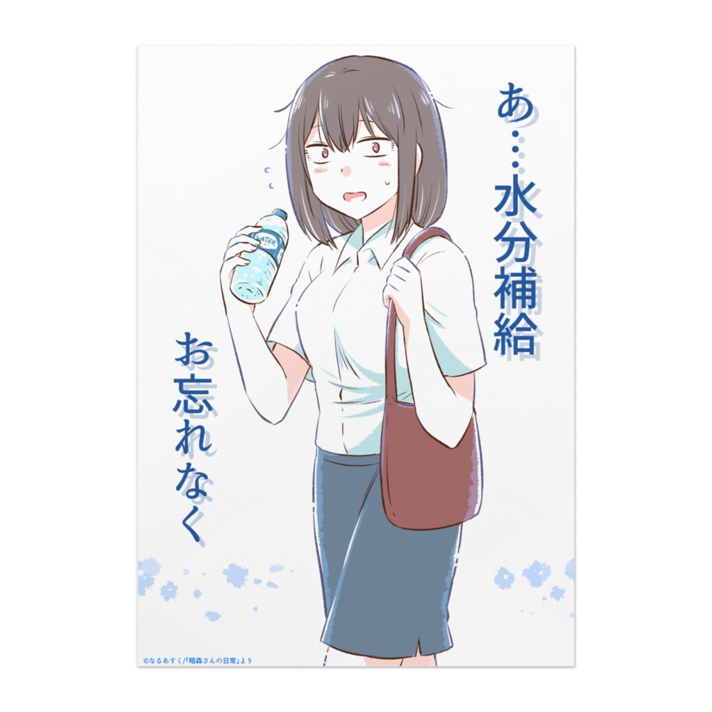 暗森さんの熱中症対策ポスター