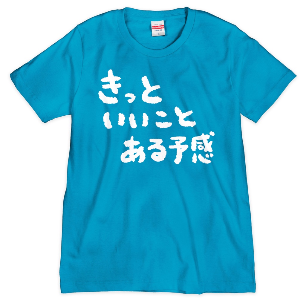 きっといいことある予感Tシャツ