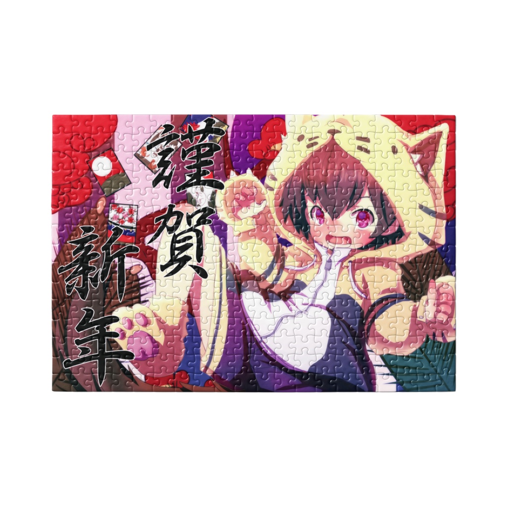 ジグソーパズル(2022 謹賀新年)