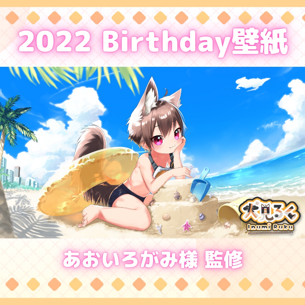 【無料】2022生誕祭記念壁紙