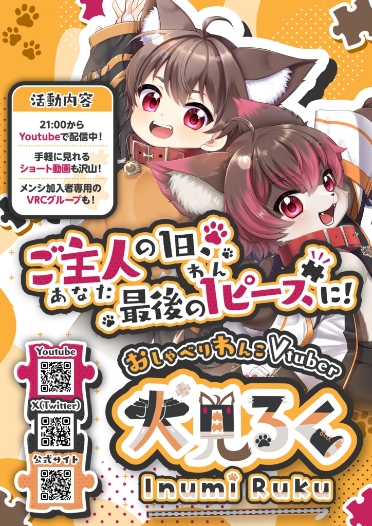 【無料】VRChat向け ポスター(3種)