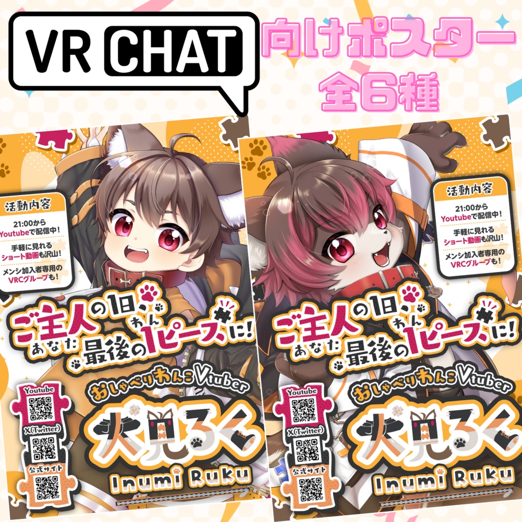 【無料】VRChat向け ポスター(3種)