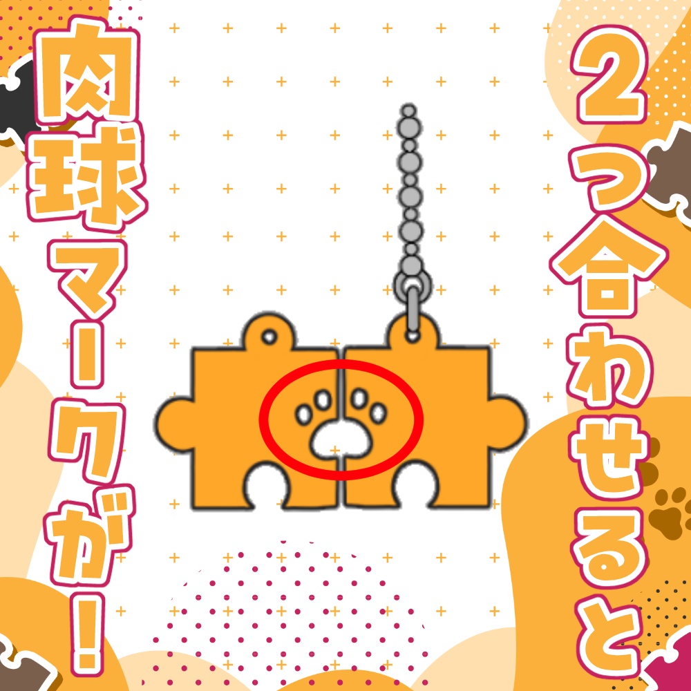 VRChat想定 ペアパズルキーホルダー