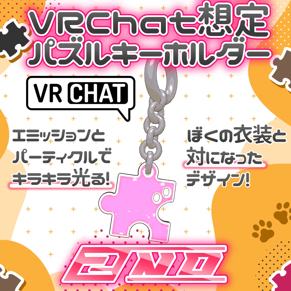 VRChat想定 ペアパズルキーホルダー 2nd