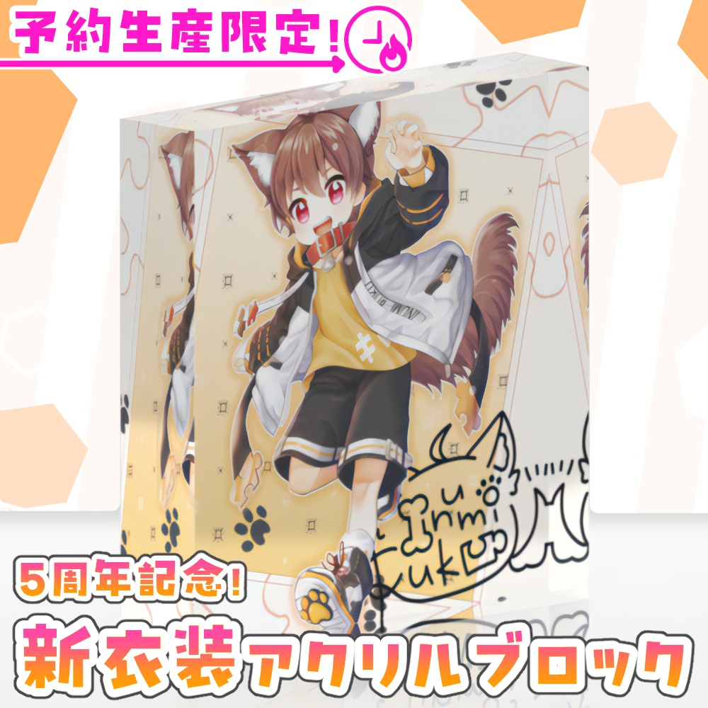 【期間限定/予約商品 6/14まで】5周年記念グッズ アクリルブロック