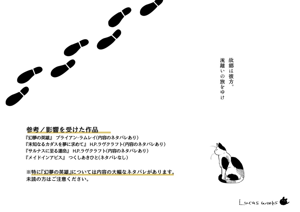 CoCシナリオ『ワンダラーズ・ステップ』SPLL:E197041