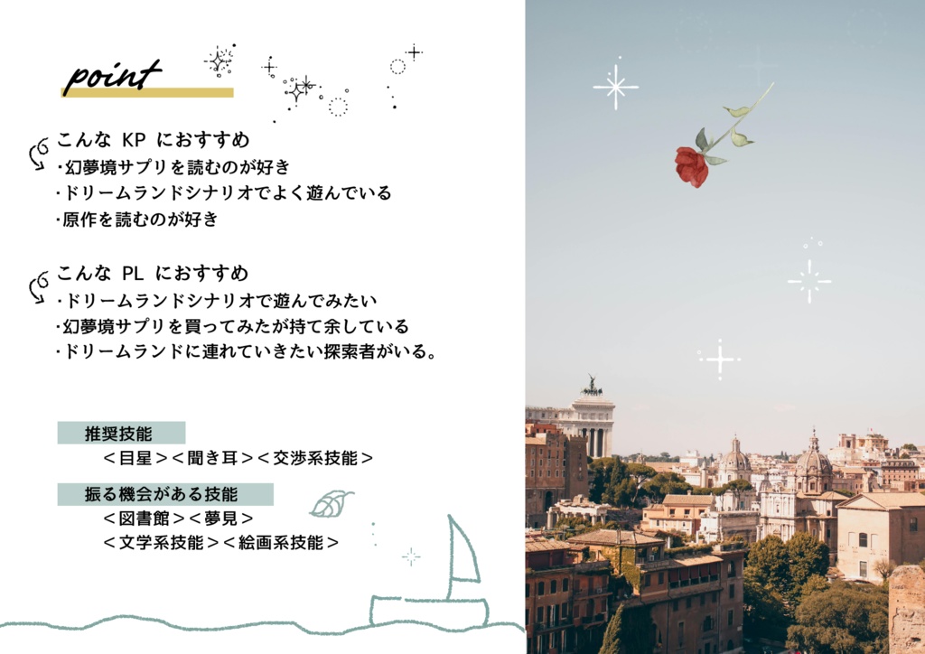 CoCシナリオ『ワンダラーズ・ステップ』SPLL:E197041