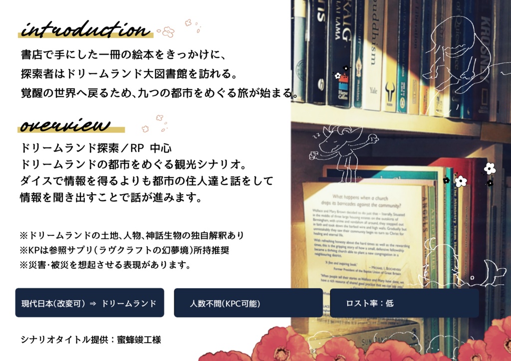 CoCシナリオ『ワンダラーズ・ステップ』SPLL:E197041