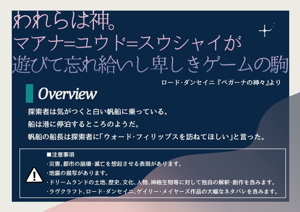 CoC6thシナリオ『Lamp Light Dream Tale 』SPLL:E189640
