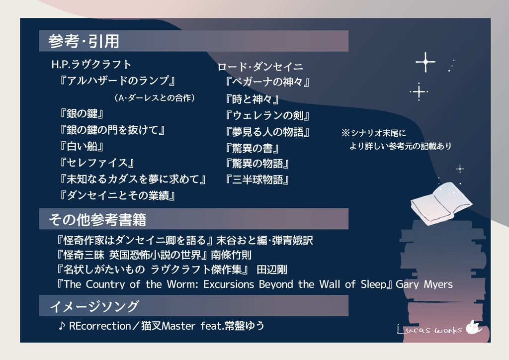 CoC6thシナリオ『Lamp Light Dream Tale 』SPLL:E189640