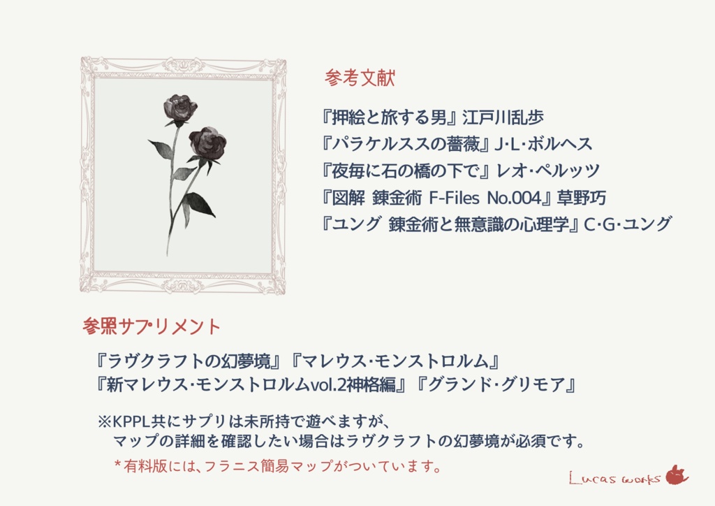 CoC6thシナリオ『いつか蜃気楼の先で』 SPLL:E189979