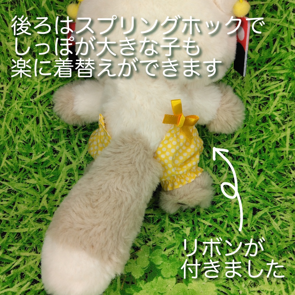 20cmぬい(動物)黄色い服 改訂版