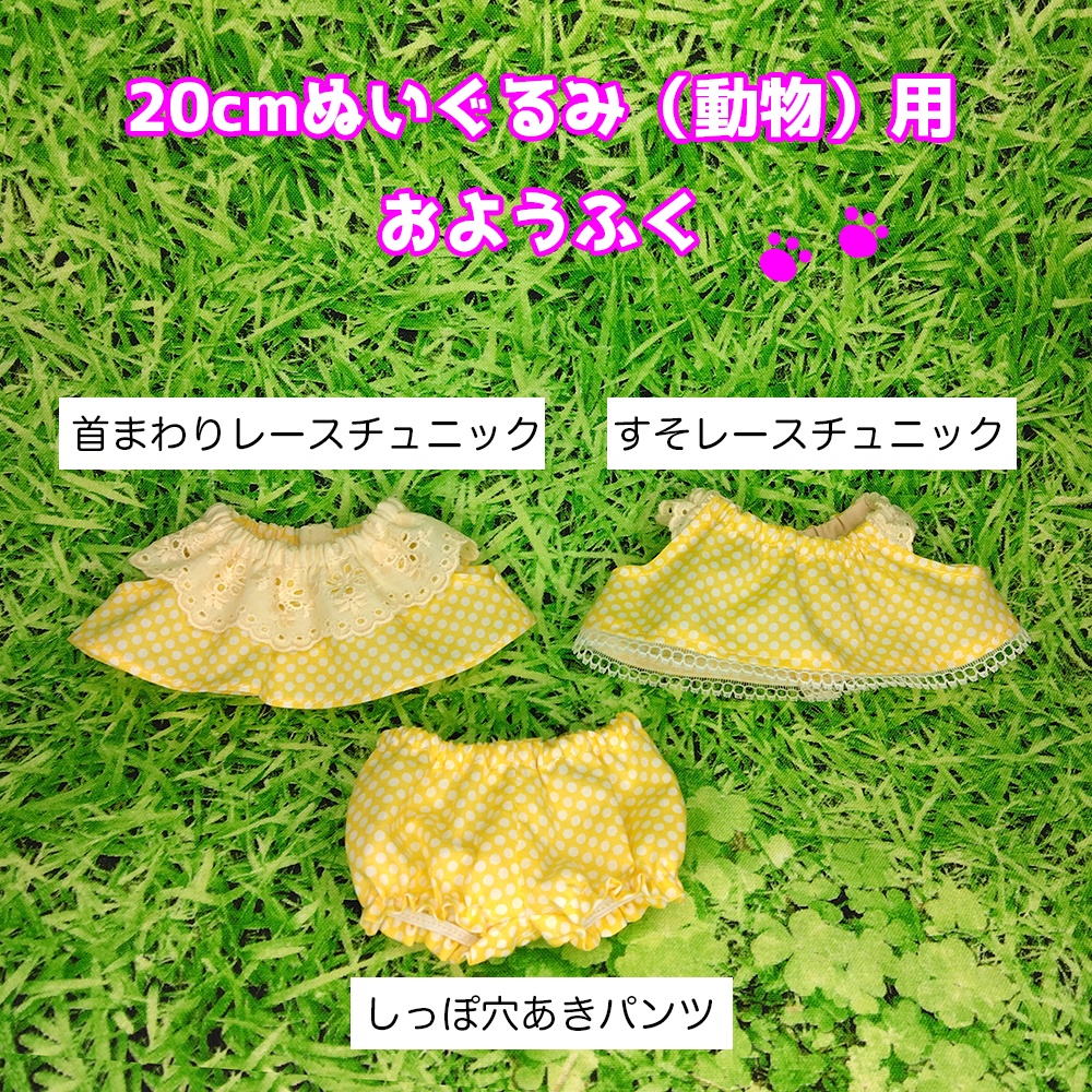 20cmぬい(動物)服