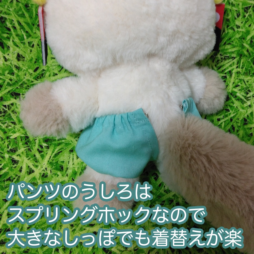20cmぬい(動物)しっぽが出せるパンツ