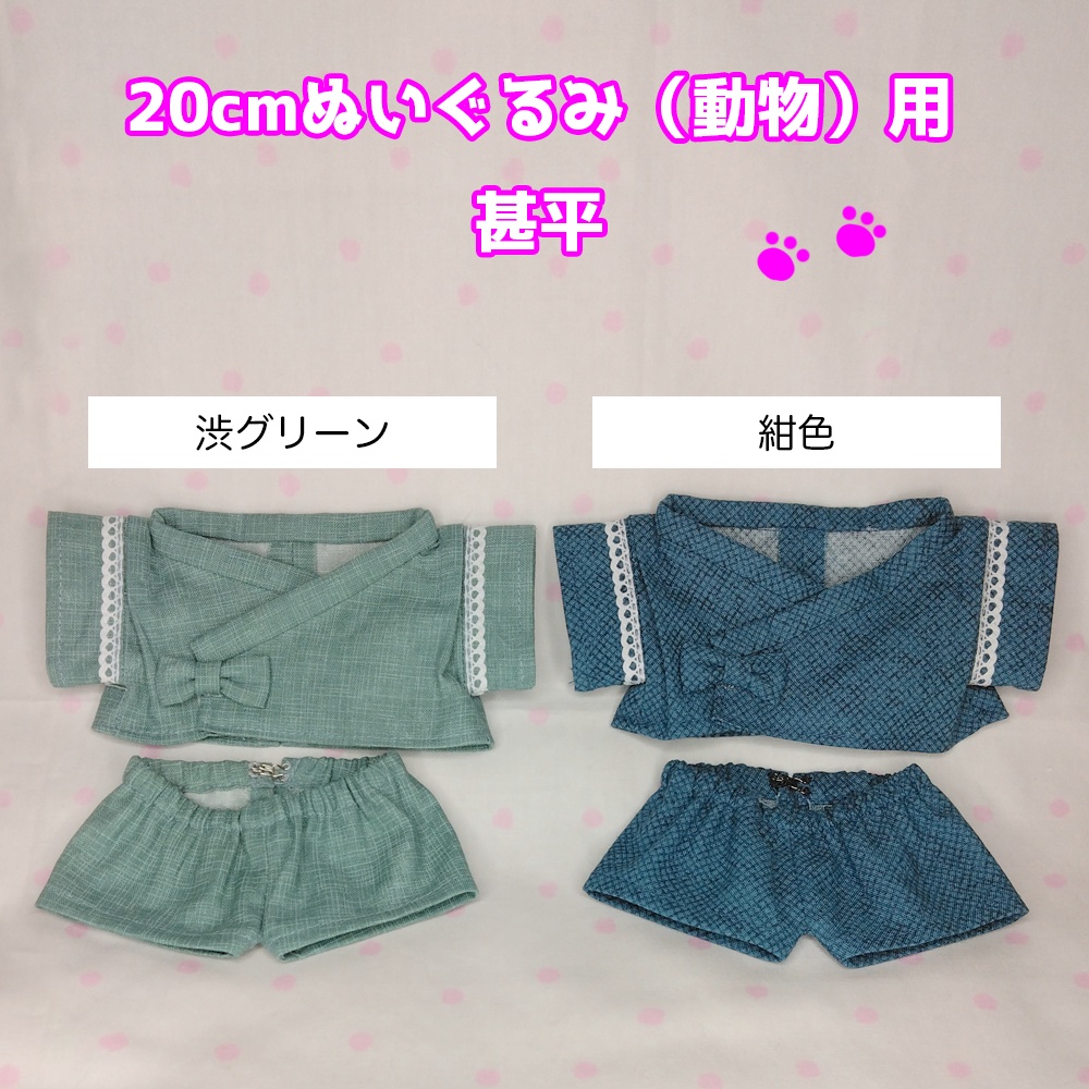 20cmぬい（動物）しっぽが出せる甚平